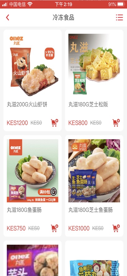 领鲜食品截图