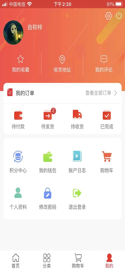 领鲜食品截图