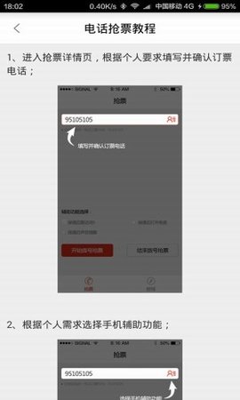 春运抢票神器截图
