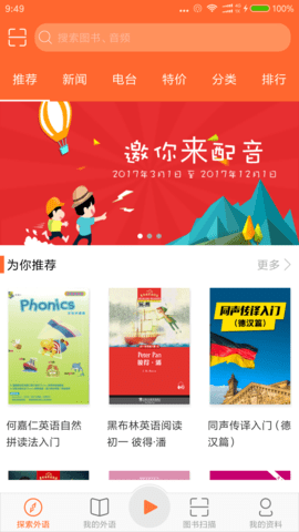 爱听外语截图