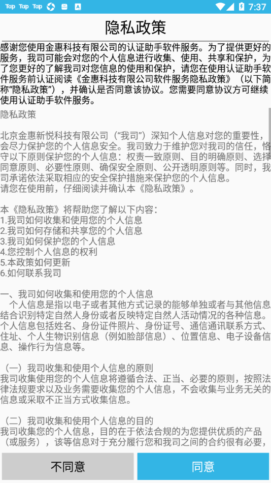 认证助手截图