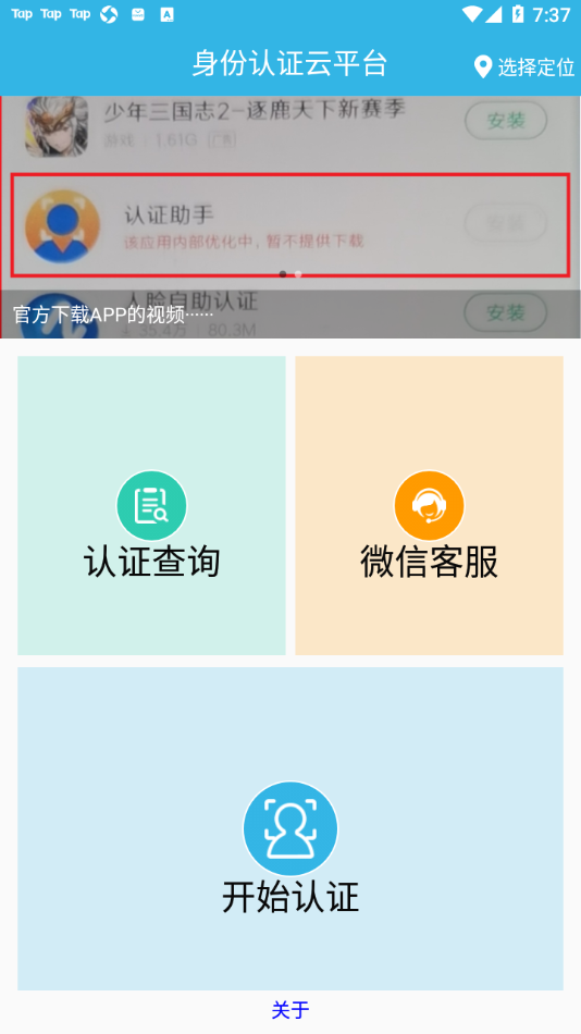 认证助手截图