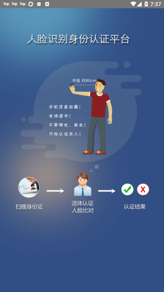 认证助手截图