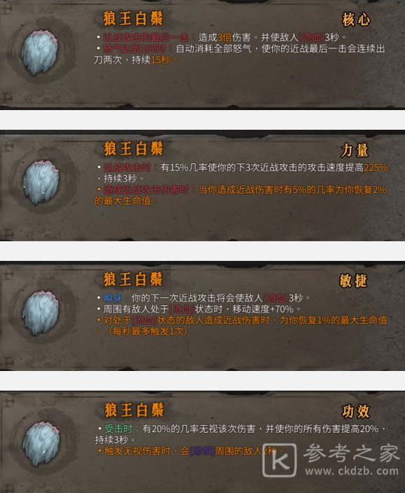 暖雪手游狼王白鬓流派推荐