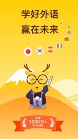鹿老师说外语截图