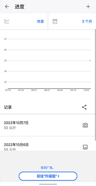 MyFitnessPal截图