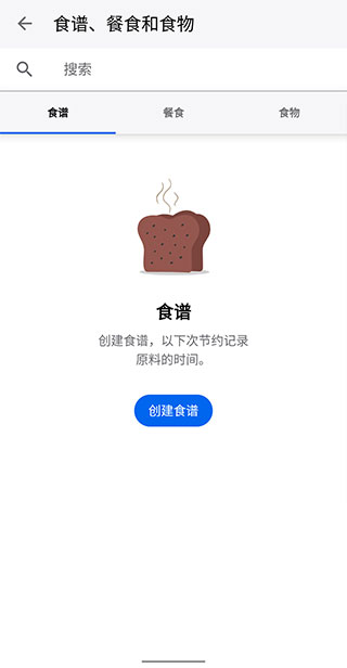 MyFitnessPal截图