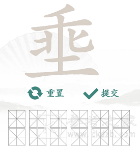 《汉字找茬王》埀找出12个字通关攻略