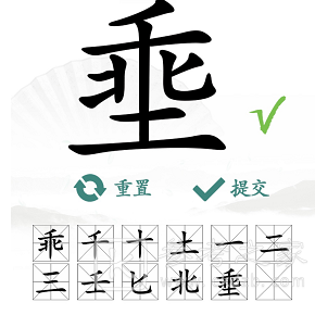 《汉字找茬王》埀找出12个字通关攻略