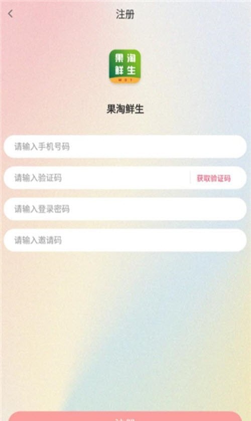 果淘鲜生截图