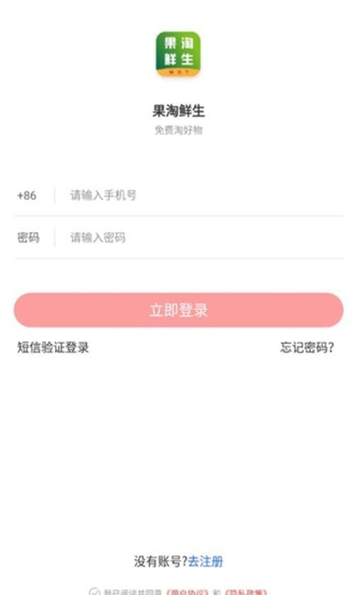 果淘鲜生截图