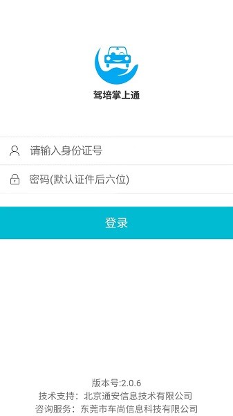 新驾培掌上通截图