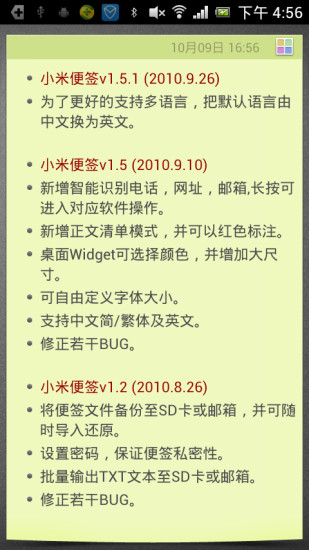 小米便签截图