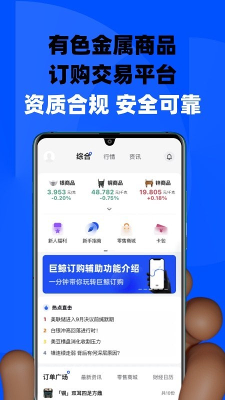 巨鲸订购截图
