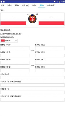 列车水牌制作截图