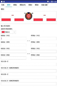 列车水牌制作截图