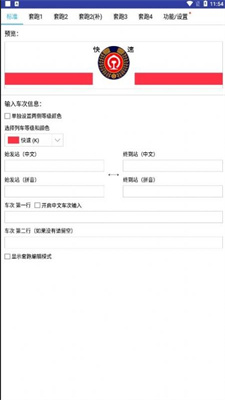 列车水牌制作截图