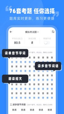普通话水平考试截图