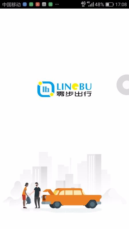 零步出行截图
