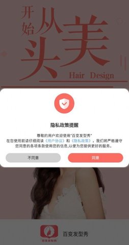 百变发型秀截图