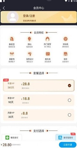 百变发型秀截图