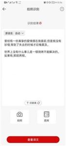 豆拍拍照翻译截图