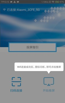 maxscreen投屏器截图