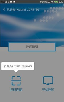 maxscreen投屏器截图