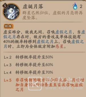 《阴阳师》月读技能及面板一览