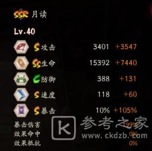 《阴阳师》月读技能及面板一览