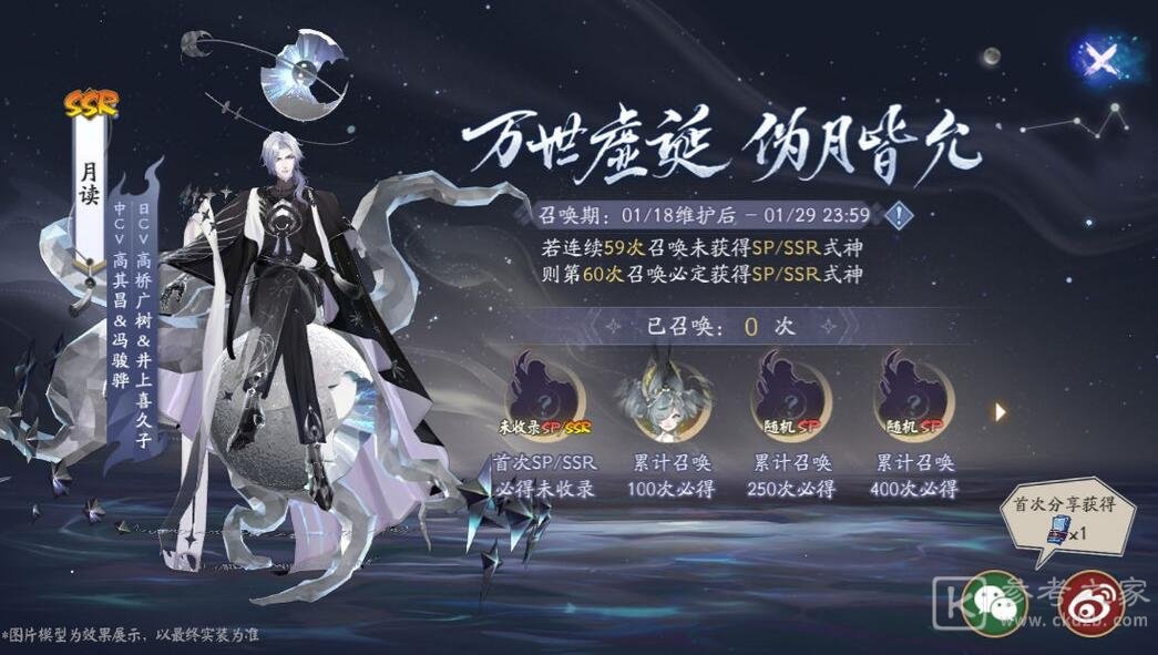 《阴阳师》春节专属召唤活动一览