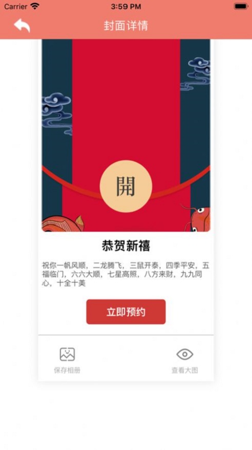 小祥红包红红火‪火截图