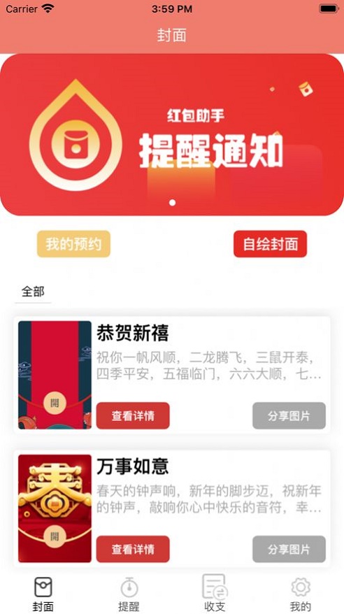 小祥红包红红火‪火截图