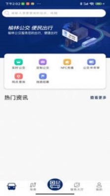 榆林公交截图