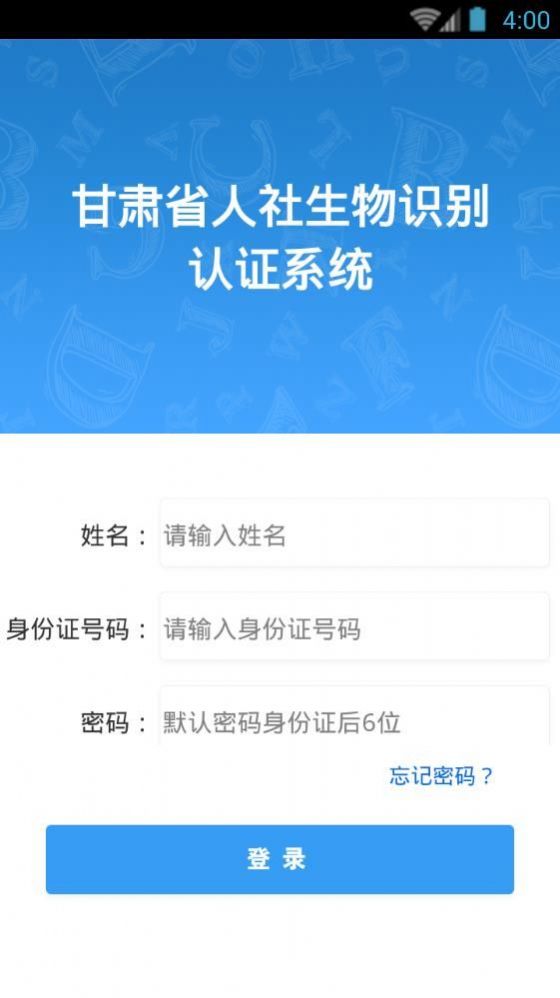 甘肃人社认证截图