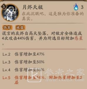 《阴阳师》月读技能及面板一览