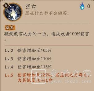《阴阳师》月读技能及面板一览