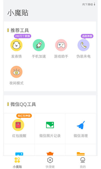 biu小魔贴截图