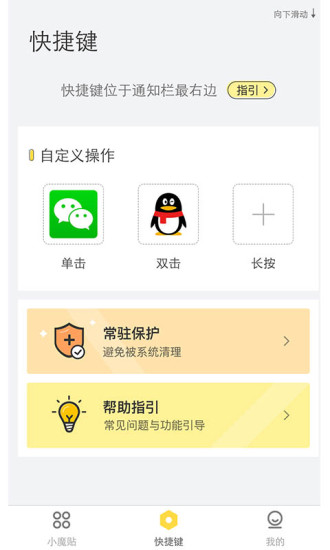 biu小魔贴截图
