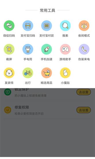 biu小魔贴截图