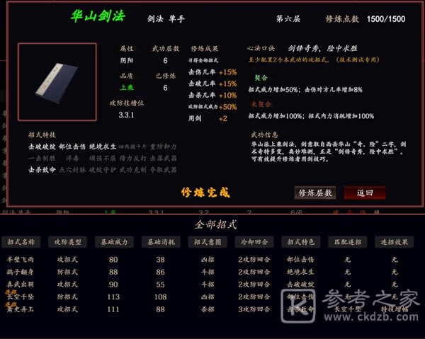江湖十一华山剑法招式怎么获得 华山剑法招式详细介绍