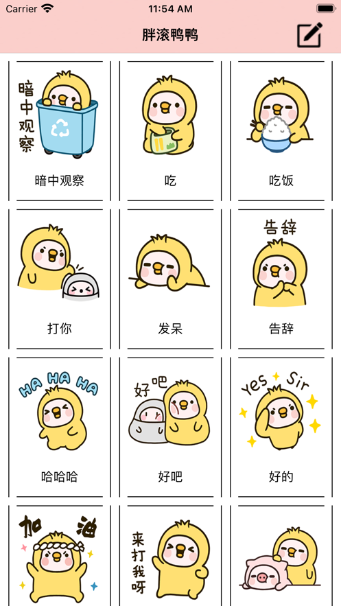 胖滚鸭鸭截图