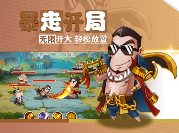 疯狂主公截图