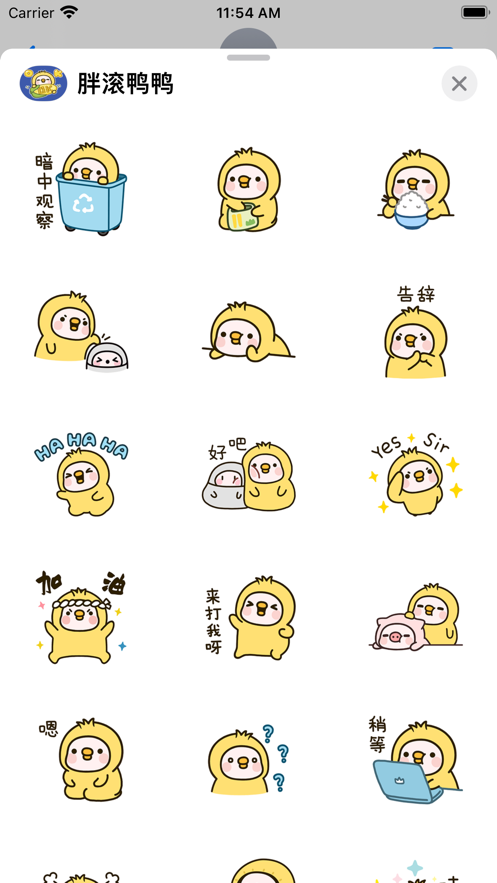 胖滚鸭鸭截图