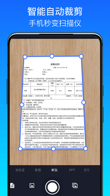全能扫描王极速版截图