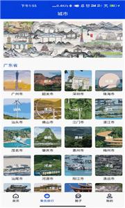 集优旅行