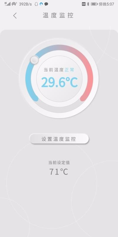 电管家截图