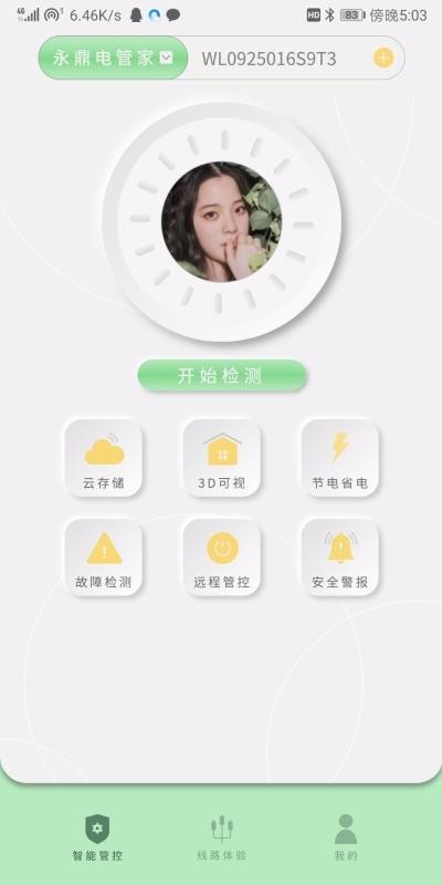 电管家截图