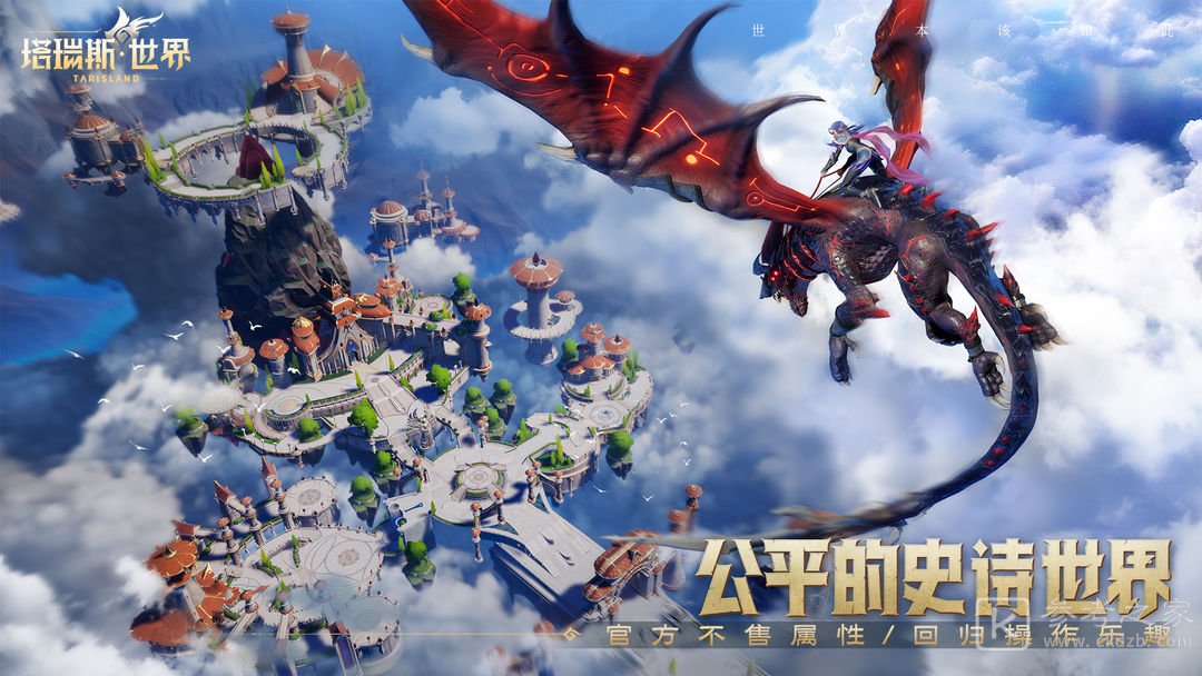 塔瑞斯世界种族介绍