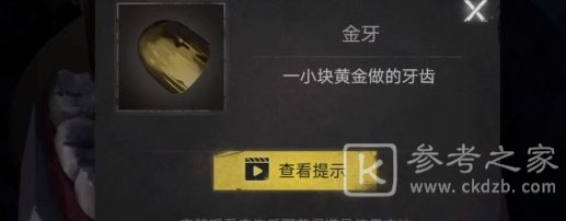 黑暗笔录金牙取下来方法
